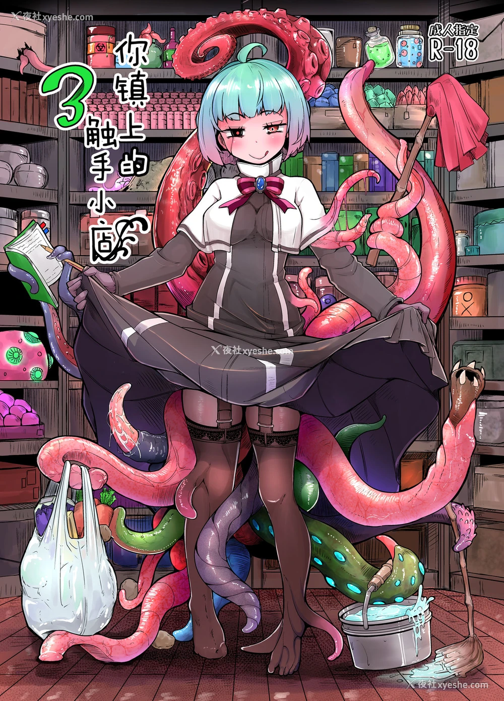 1P - [平胸好き委员会 (奥ヴぁ)] あなたの街の触手屋さん3 [中国翻訳] [DL版]