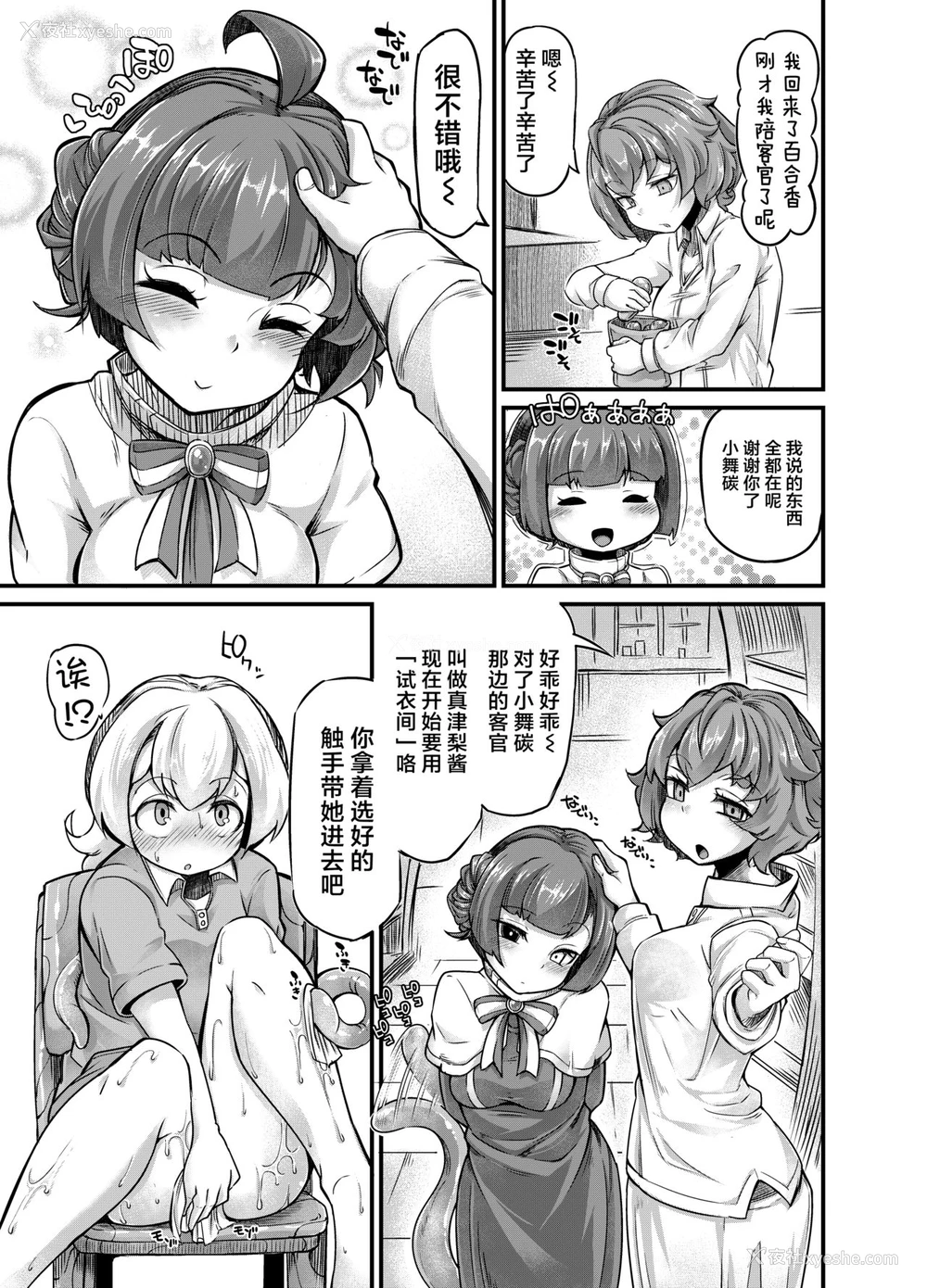 20P - [平胸好き委员会 (奥ヴぁ)] あなたの街の触手屋さん3 [中国翻訳] [DL版]