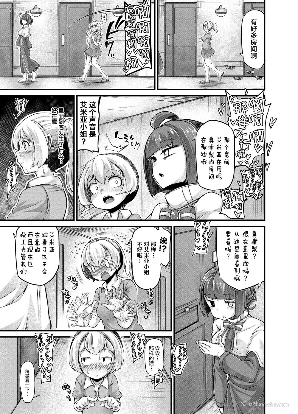 22P - [平胸好き委员会 (奥ヴぁ)] あなたの街の触手屋さん3 [中国翻訳] [DL版]
