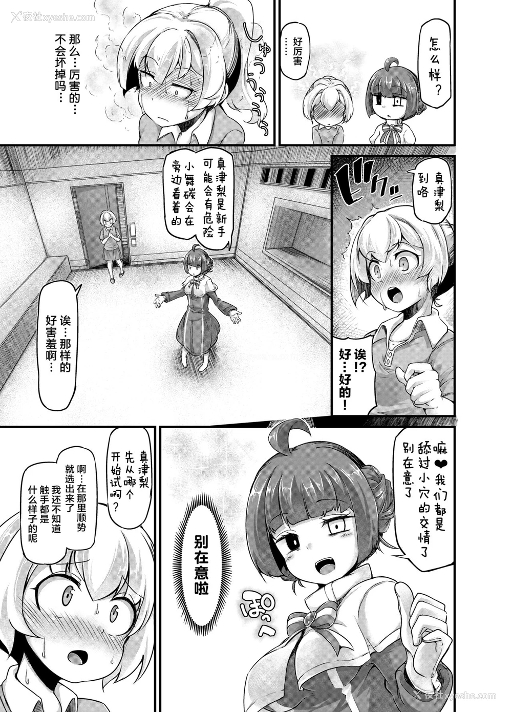 24P - [平胸好き委员会 (奥ヴぁ)] あなたの街の触手屋さん3 [中国翻訳] [DL版]