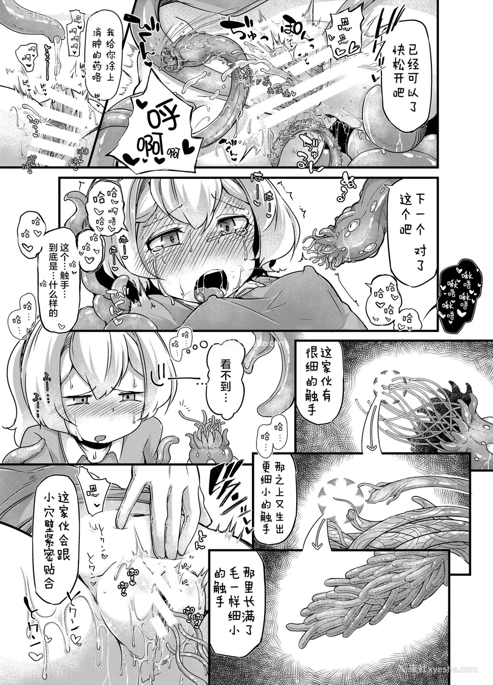 28P - [平胸好き委员会 (奥ヴぁ)] あなたの街の触手屋さん3 [中国翻訳] [DL版]