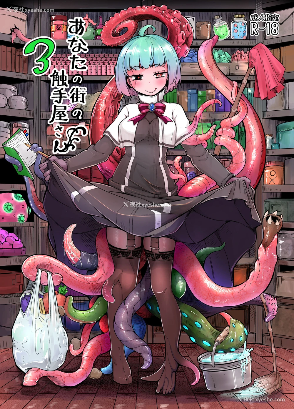 2P - [平胸好き委员会 (奥ヴぁ)] あなたの街の触手屋さん3 [中国翻訳] [DL版]