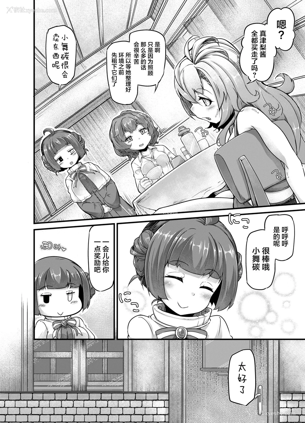 32P - [平胸好き委员会 (奥ヴぁ)] あなたの街の触手屋さん3 [中国翻訳] [DL版]
