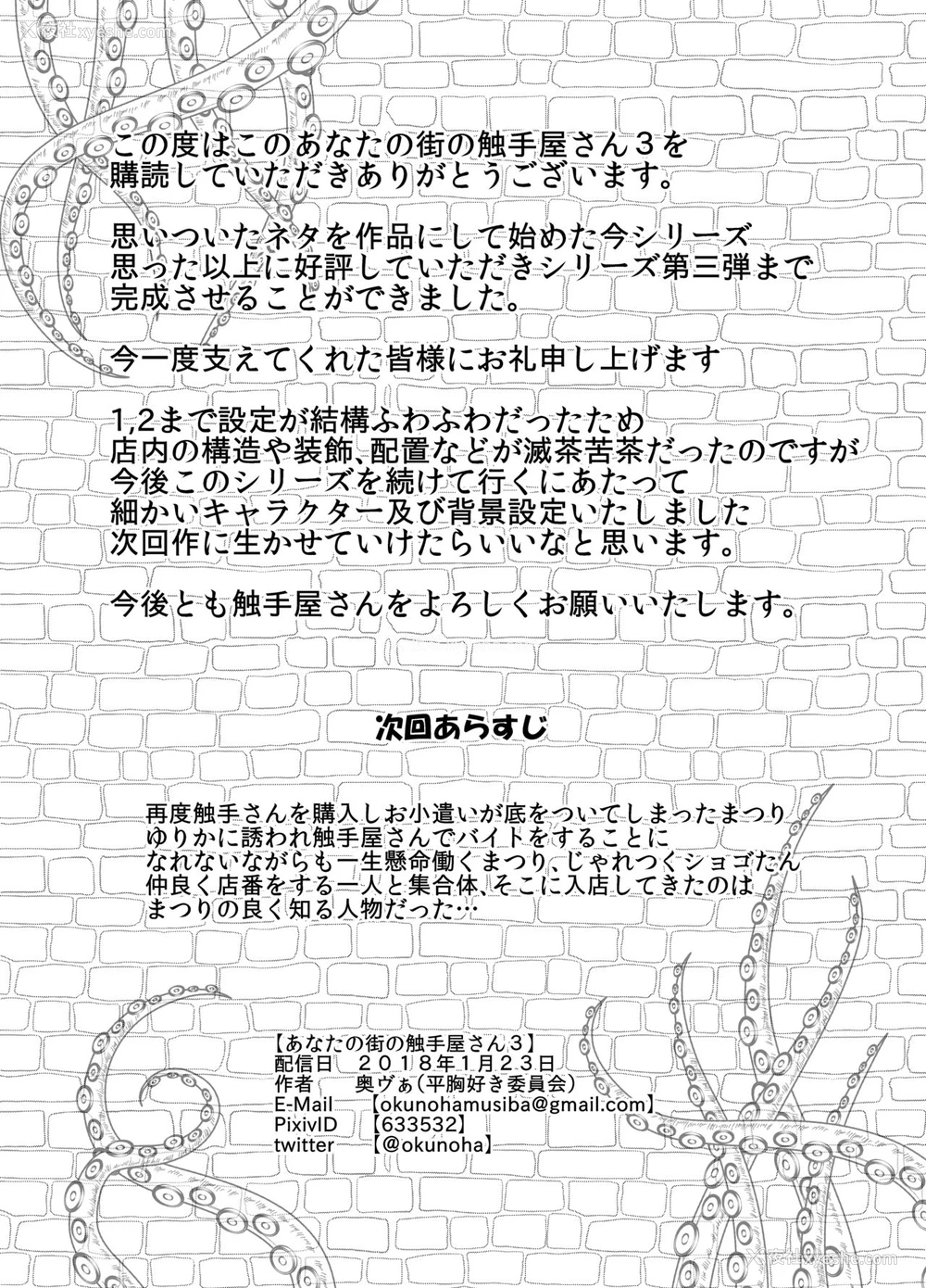 34P - [平胸好き委员会 (奥ヴぁ)] あなたの街の触手屋さん3 [中国翻訳] [DL版]
