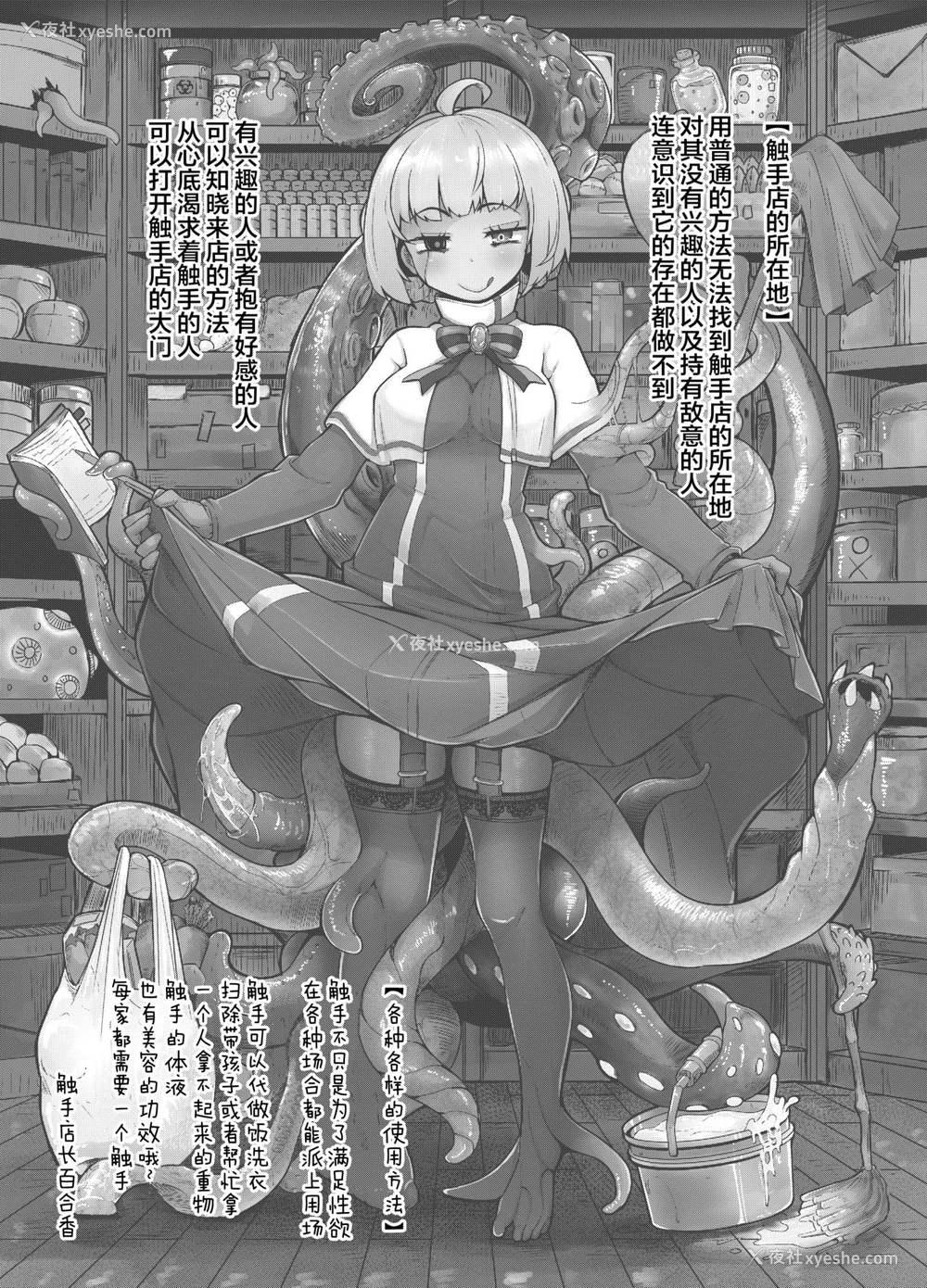 4P - [平胸好き委员会 (奥ヴぁ)] あなたの街の触手屋さん3 [中国翻訳] [DL版]
