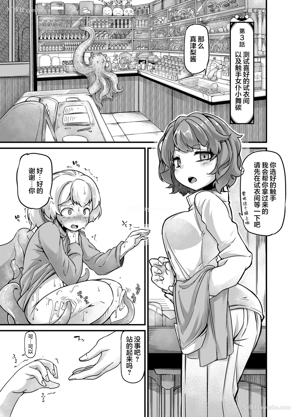 6P - [平胸好き委员会 (奥ヴぁ)] あなたの街の触手屋さん3 [中国翻訳] [DL版]