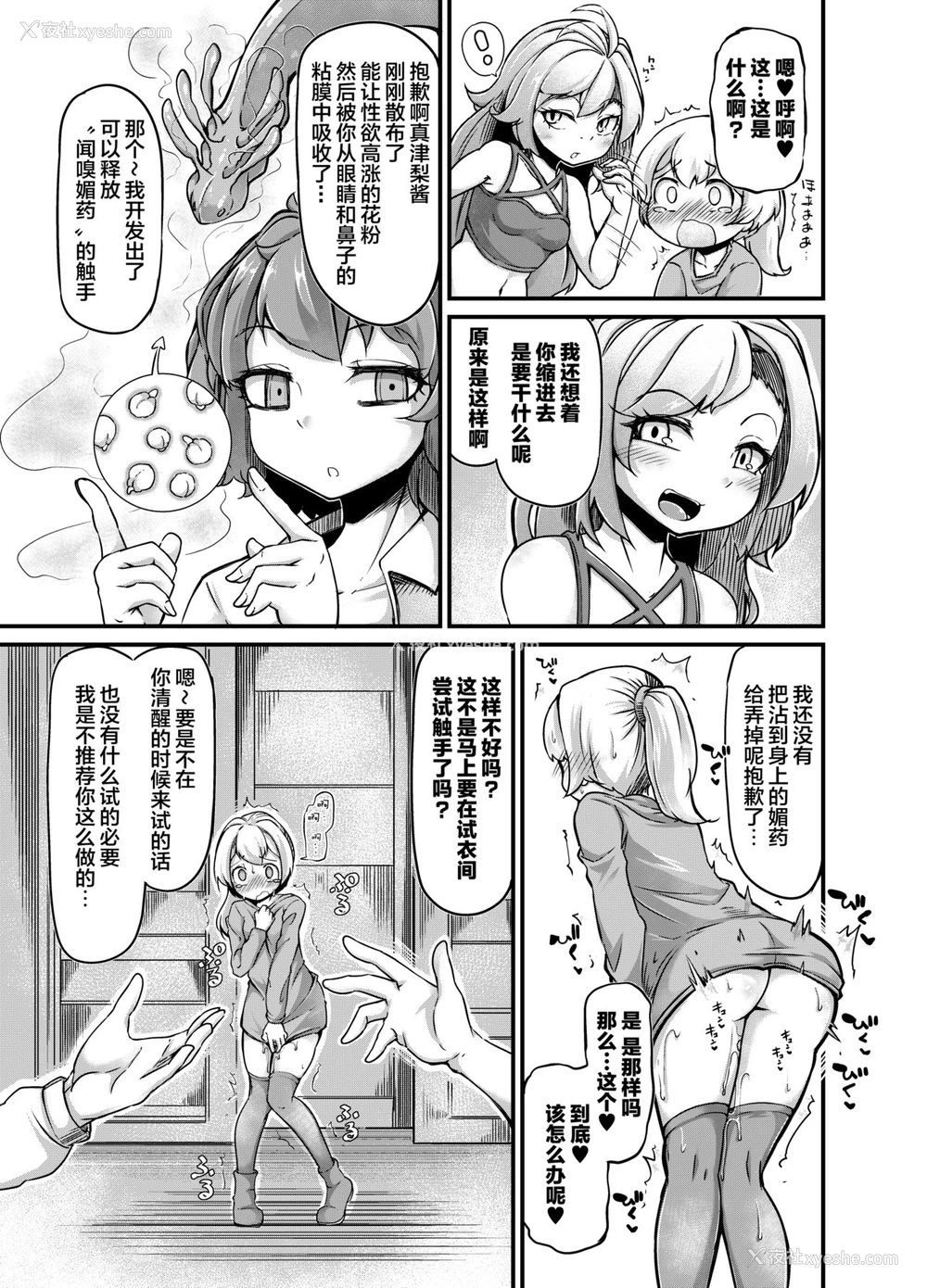 8P - [平胸好き委员会 (奥ヴぁ)] あなたの街の触手屋さん3 [中国翻訳] [DL版]