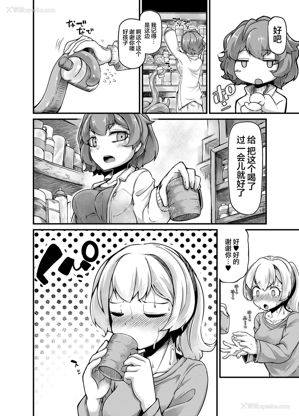 9P - [平胸好き委员会 (奥ヴぁ)] あなたの街の触手屋さん3 [中国翻訳] [DL版]