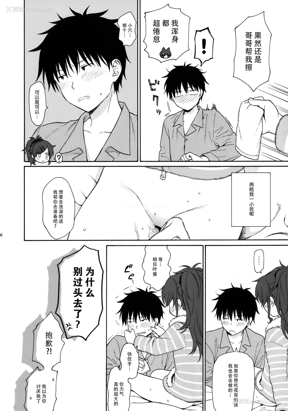 11P - (C95) [不可不可 (関谷 あさみ)] シーチキン (クオリディア・コード) [中国翻訳]