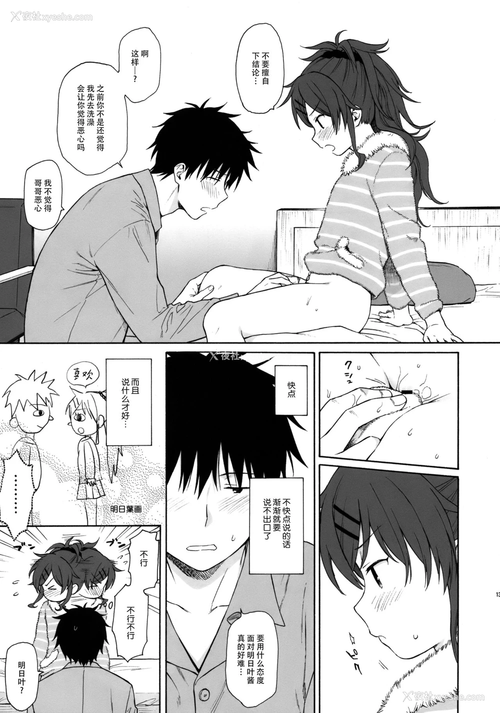 12P - (C95) [不可不可 (関谷 あさみ)] シーチキン (クオリディア・コード) [中国翻訳]