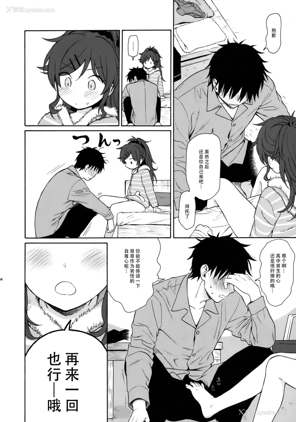 13P - (C95) [不可不可 (関谷 あさみ)] シーチキン (クオリディア・コード) [中国翻訳]