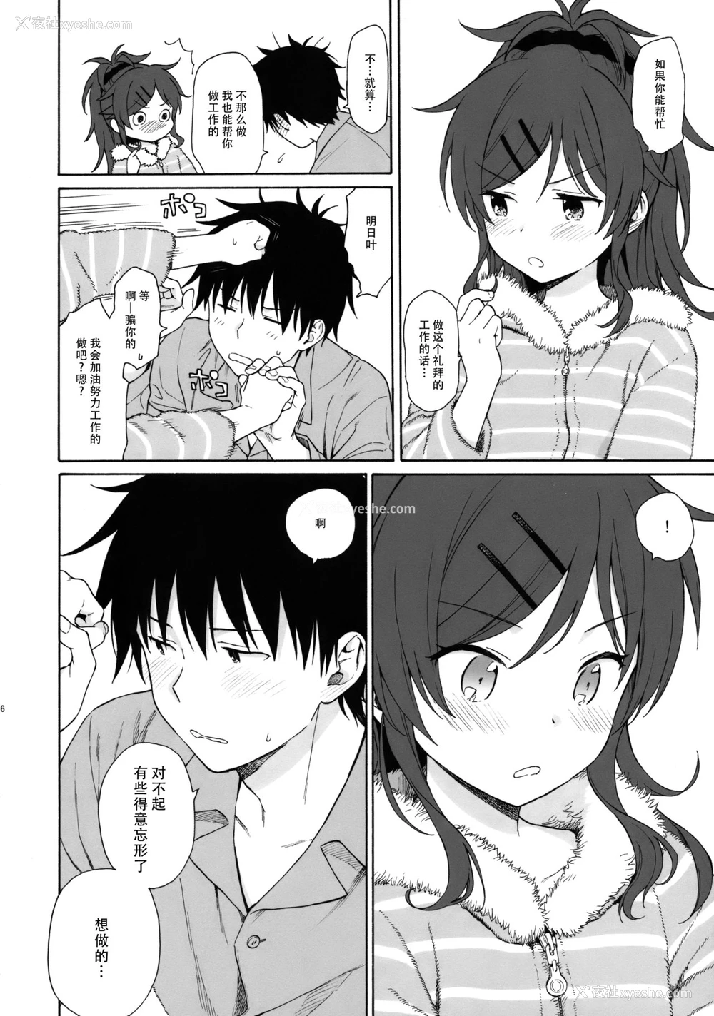 15P - (C95) [不可不可 (関谷 あさみ)] シーチキン (クオリディア・コード) [中国翻訳]