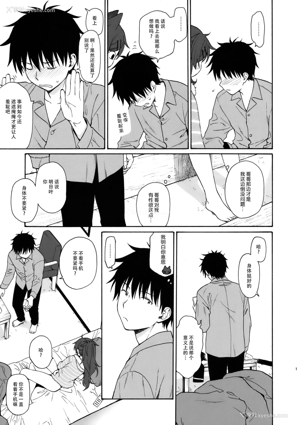 16P - (C95) [不可不可 (関谷 あさみ)] シーチキン (クオリディア・コード) [中国翻訳]