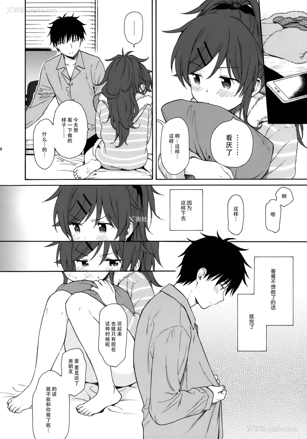 17P - (C95) [不可不可 (関谷 あさみ)] シーチキン (クオリディア・コード) [中国翻訳]