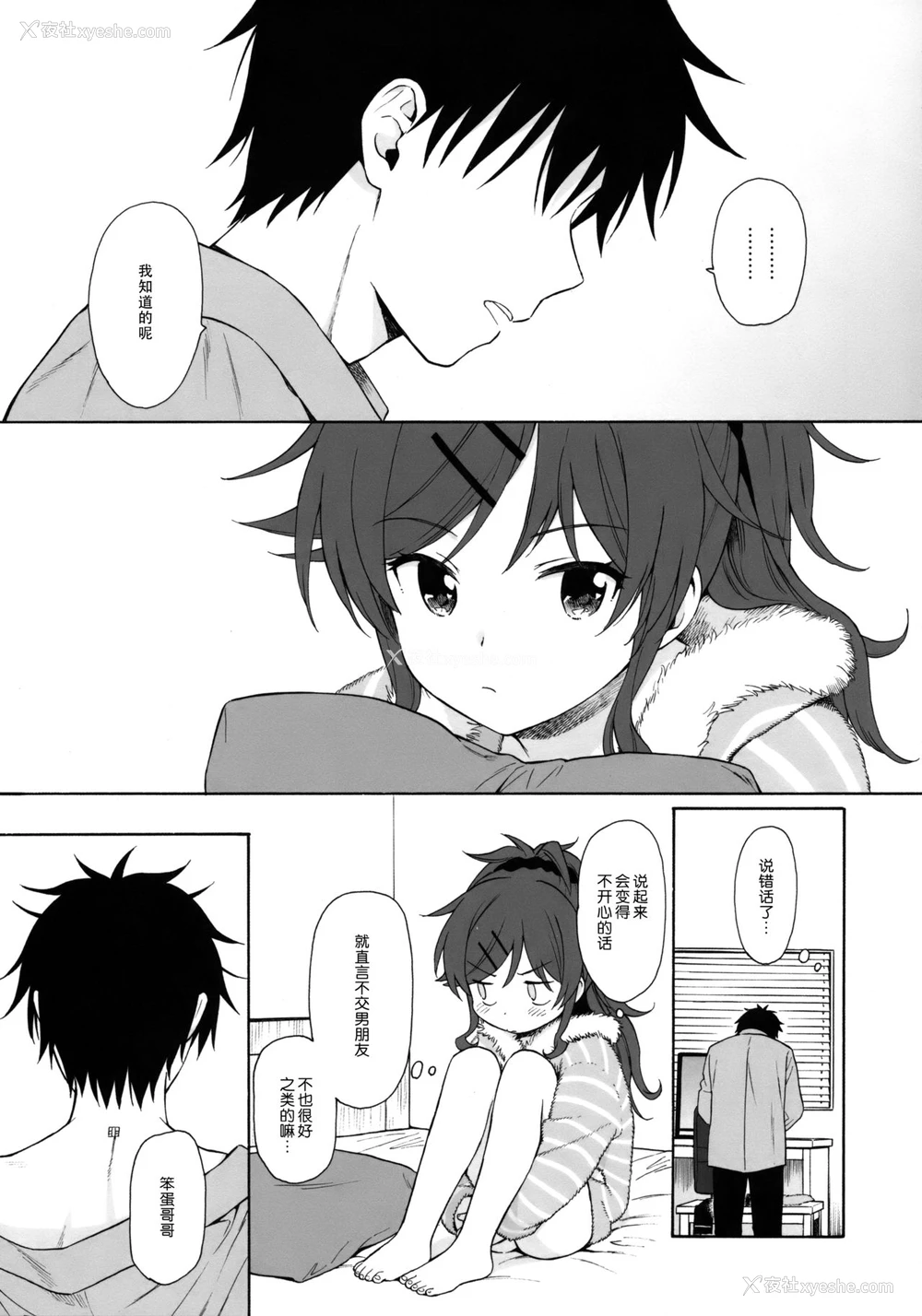 18P - (C95) [不可不可 (関谷 あさみ)] シーチキン (クオリディア・コード) [中国翻訳]