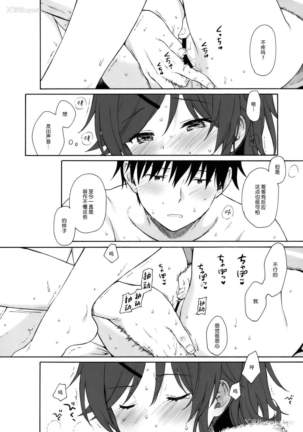 19P - (C95) [不可不可 (関谷 あさみ)] シーチキン (クオリディア・コード) [中国翻訳]