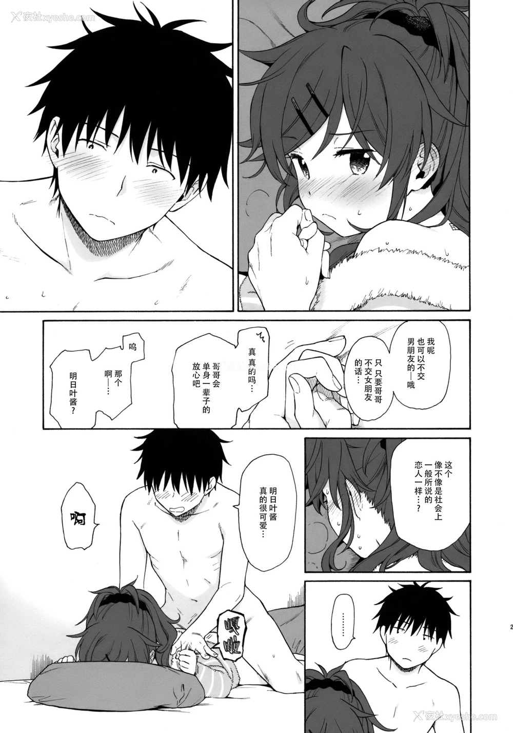 26P - (C95) [不可不可 (関谷 あさみ)] シーチキン (クオリディア・コード) [中国翻訳]