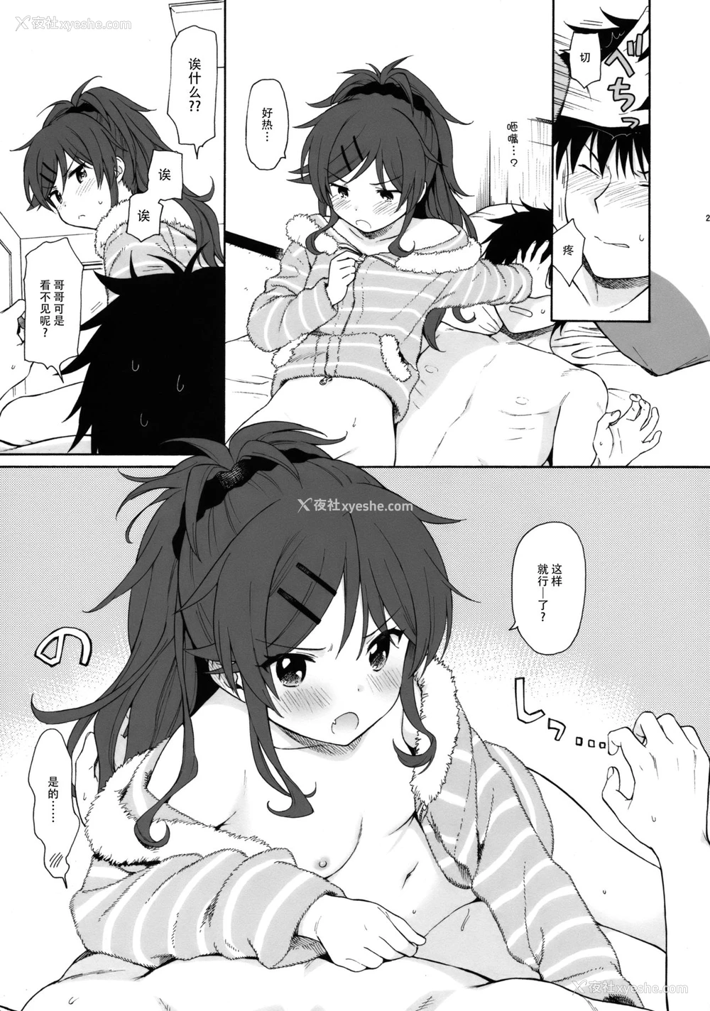 28P - (C95) [不可不可 (関谷 あさみ)] シーチキン (クオリディア・コード) [中国翻訳]