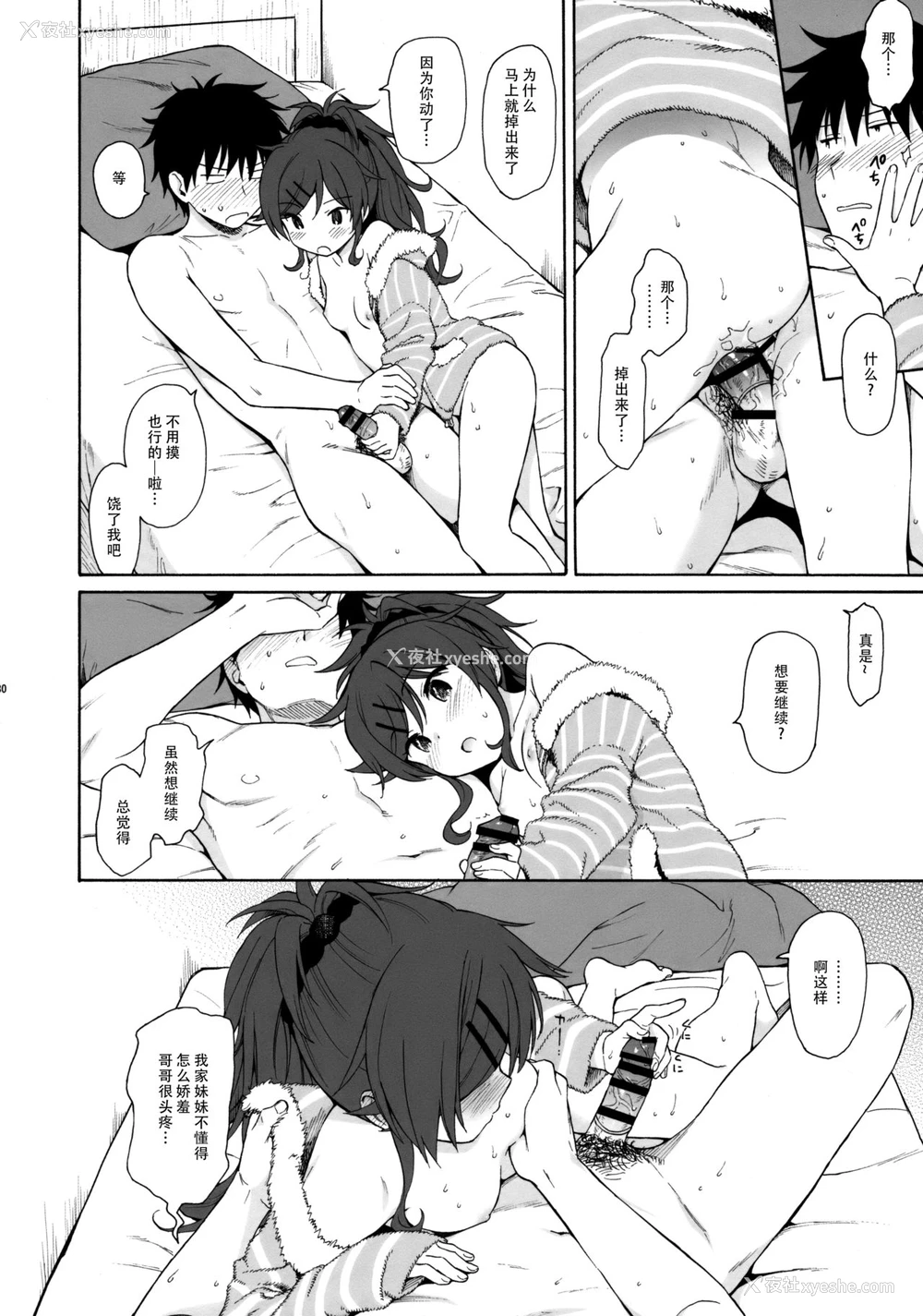 29P - (C95) [不可不可 (関谷 あさみ)] シーチキン (クオリディア・コード) [中国翻訳]
