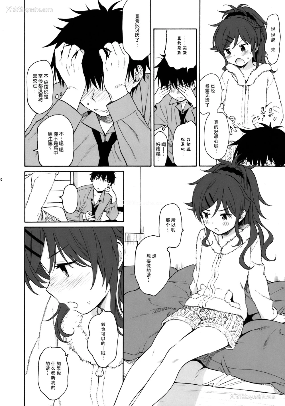 39P - (C95) [不可不可 (関谷 あさみ)] シーチキン (クオリディア・コード) [中国翻訳]