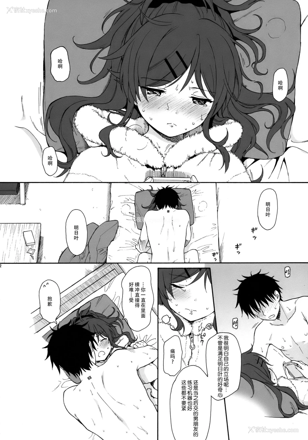 41P - (C95) [不可不可 (関谷 あさみ)] シーチキン (クオリディア・コード) [中国翻訳]