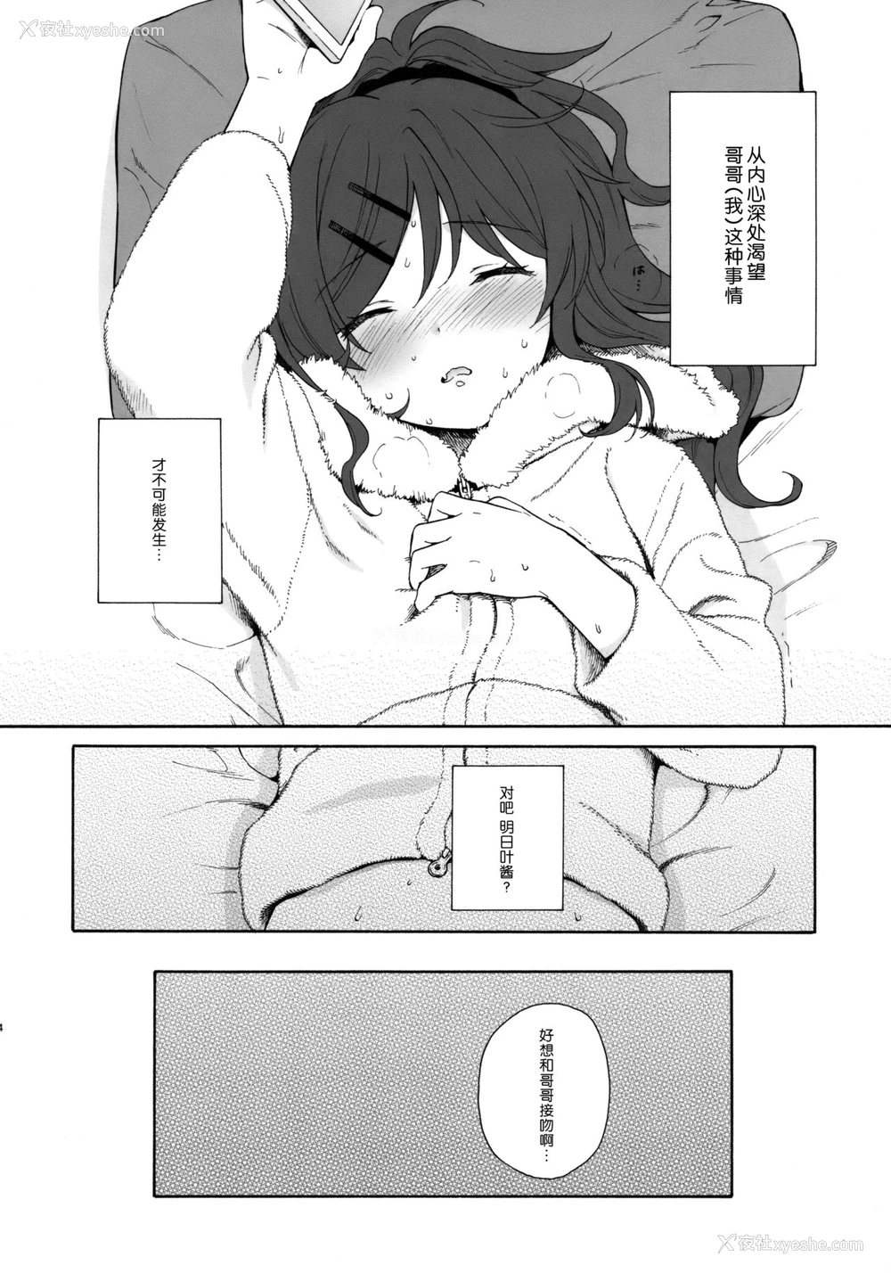 43P - (C95) [不可不可 (関谷 あさみ)] シーチキン (クオリディア・コード) [中国翻訳]