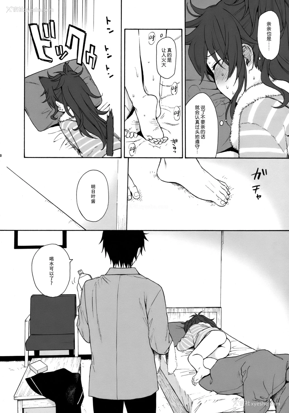 9P - (C95) [不可不可 (関谷 あさみ)] シーチキン (クオリディア・コード) [中国翻訳]