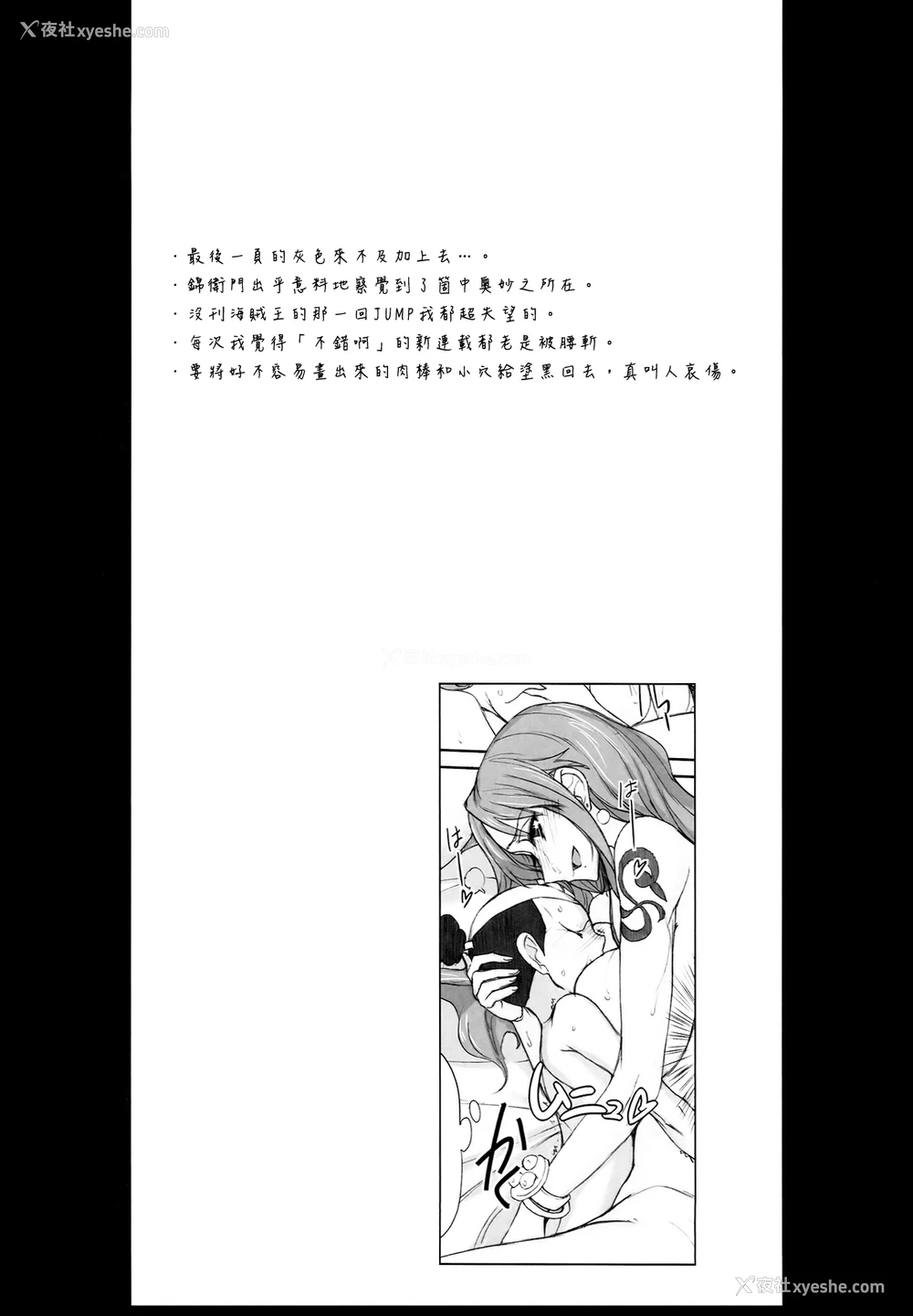 24P - (COMIC1☆8) [真面目屋 (isao)] Grandline Chronicle 3 モモ☆もも (ワンピース) [中国翻訳]