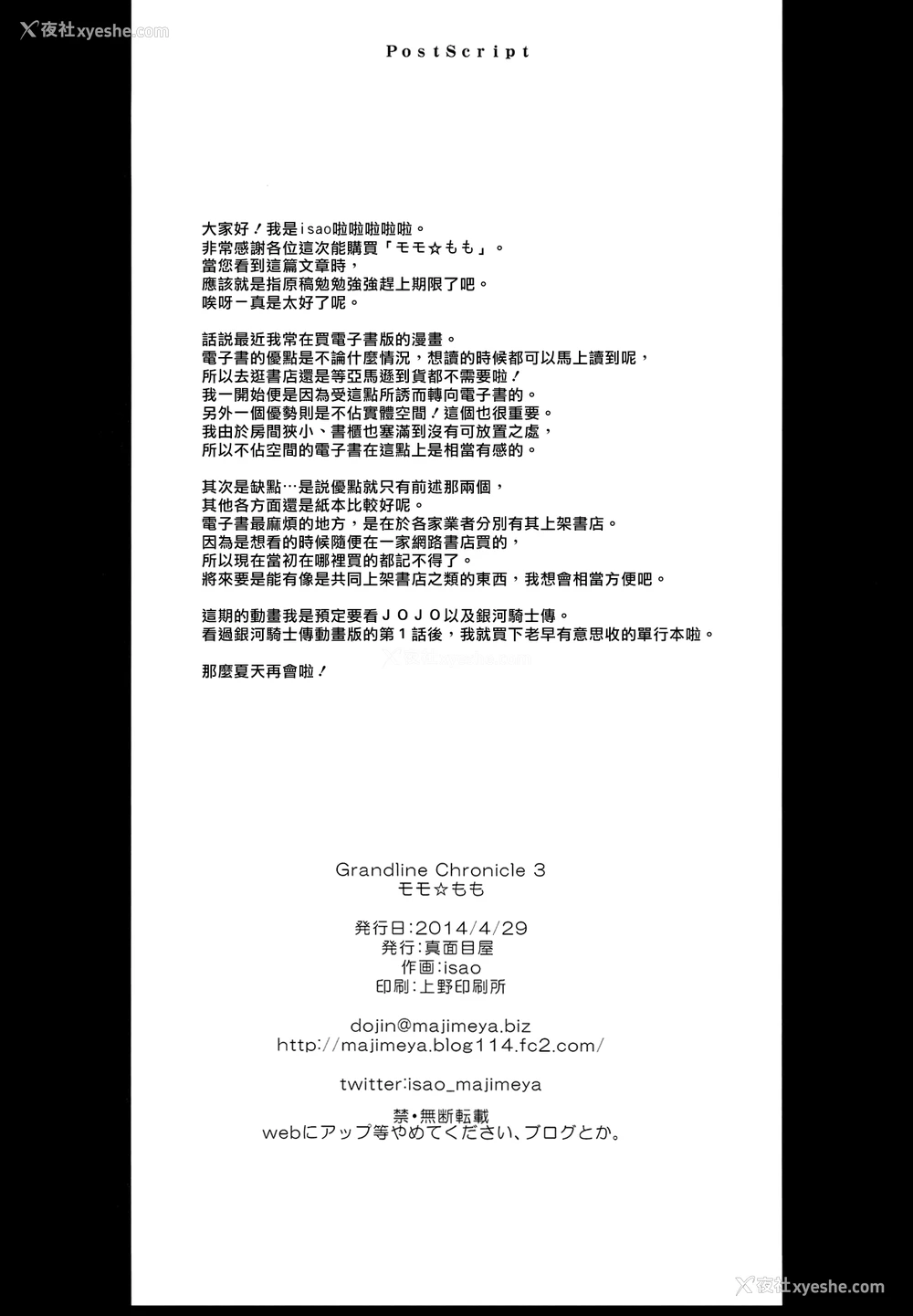 25P - (COMIC1☆8) [真面目屋 (isao)] Grandline Chronicle 3 モモ☆もも (ワンピース) [中国翻訳]