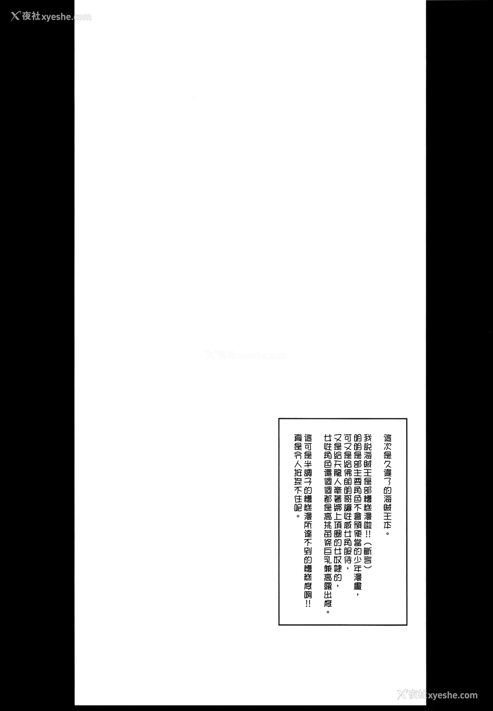 3P - (COMIC1☆8) [真面目屋 (isao)] Grandline Chronicle 3 モモ☆もも (ワンピース) [中国翻訳]