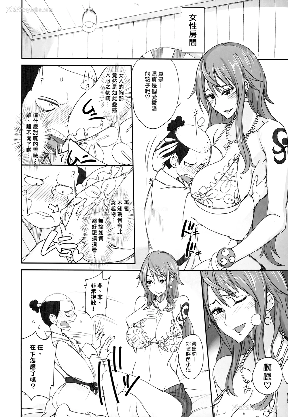 5P - (COMIC1☆8) [真面目屋 (isao)] Grandline Chronicle 3 モモ☆もも (ワンピース) [中国翻訳]