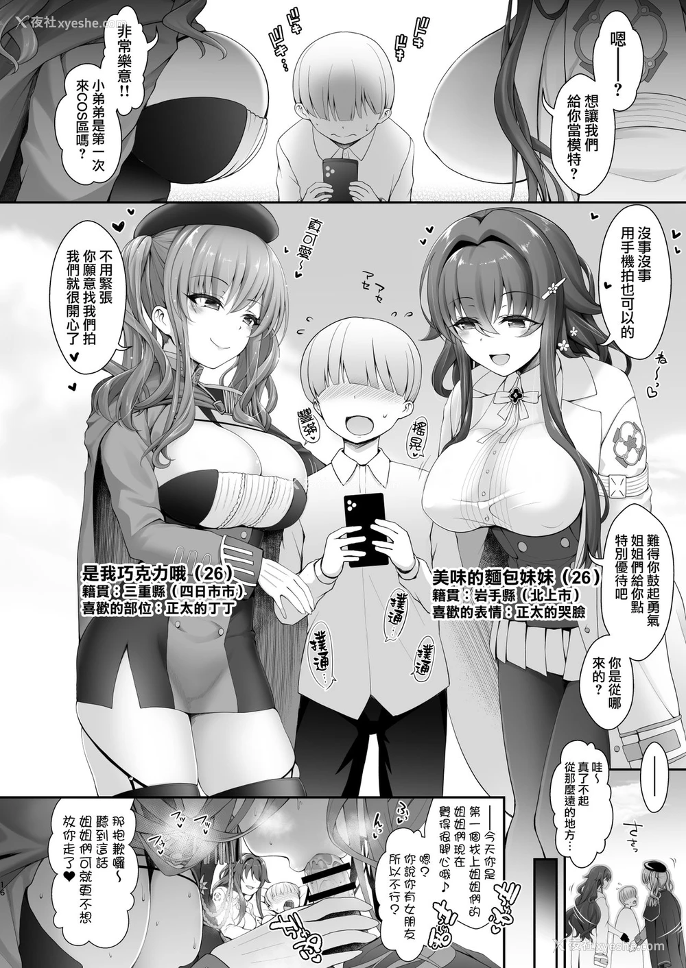 15P - [SSB (まりりん)] Q.いつもコスプレしてえっちしてるんですか? (よろず) [中国翻訳]