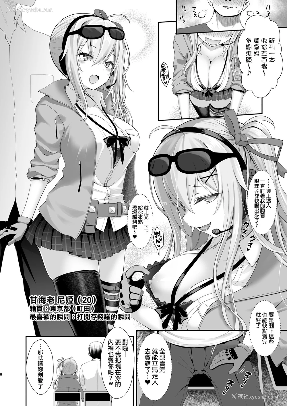 7P - [SSB (まりりん)] Q.いつもコスプレしてえっちしてるんですか? (よろず) [中国翻訳]