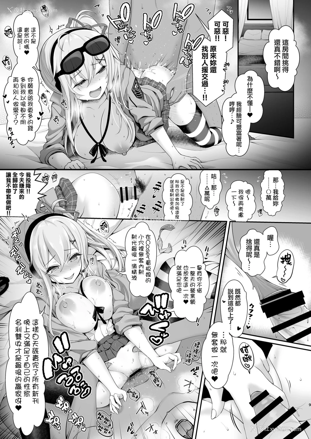 8P - [SSB (まりりん)] Q.いつもコスプレしてえっちしてるんですか? (よろず) [中国翻訳]