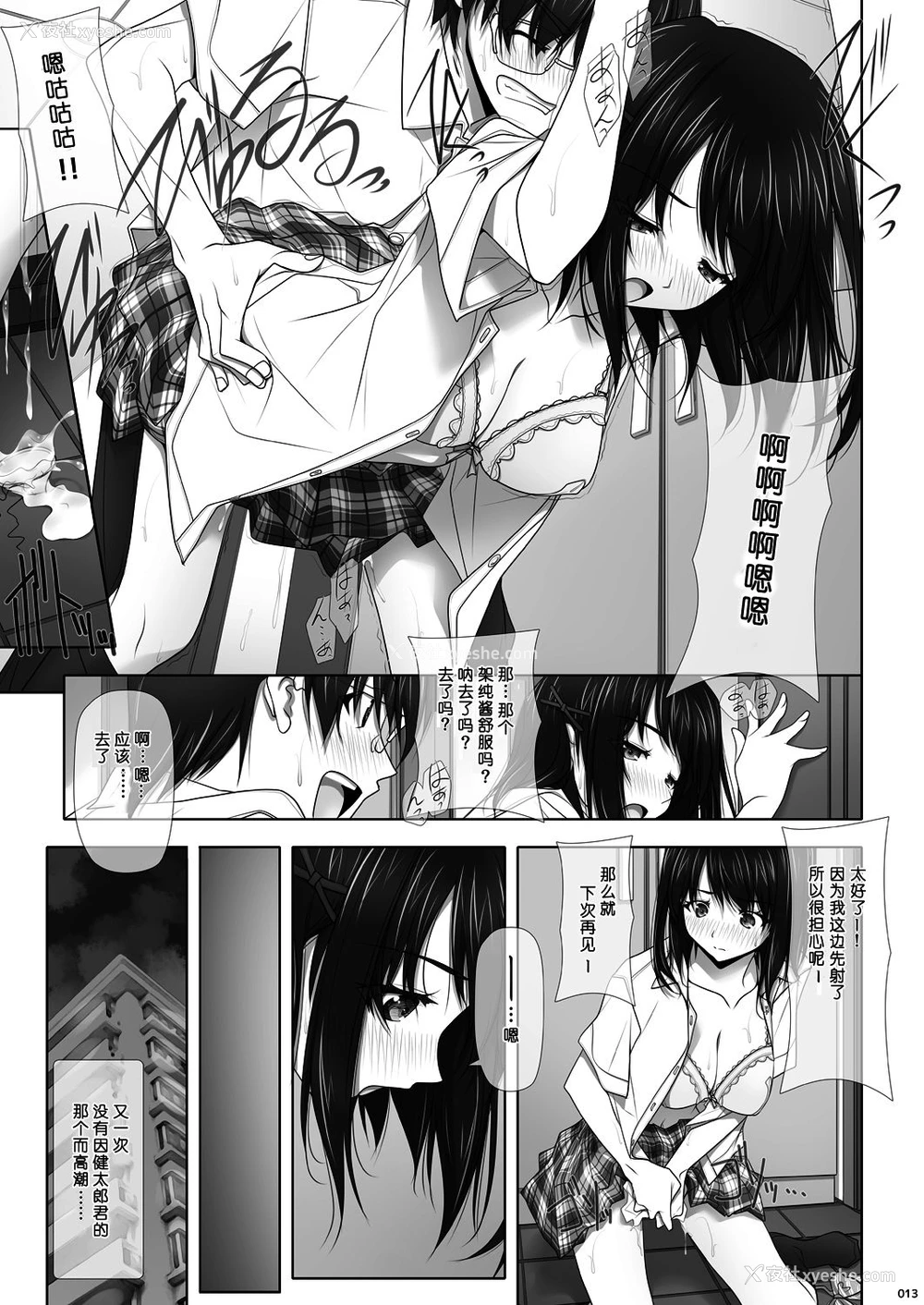14P - [彩～IRODORI～ (SOYOSOYO)] ネトラレノトリコ-カスミノキモチ- [中国翻訳] [DL版]