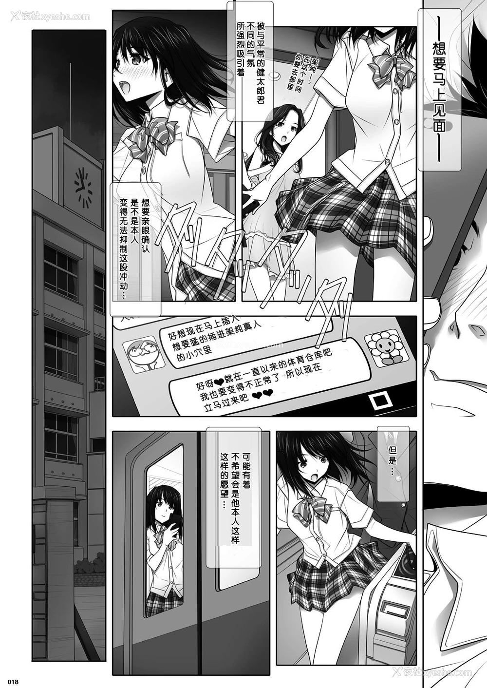 19P - [彩～IRODORI～ (SOYOSOYO)] ネトラレノトリコ-カスミノキモチ- [中国翻訳] [DL版]