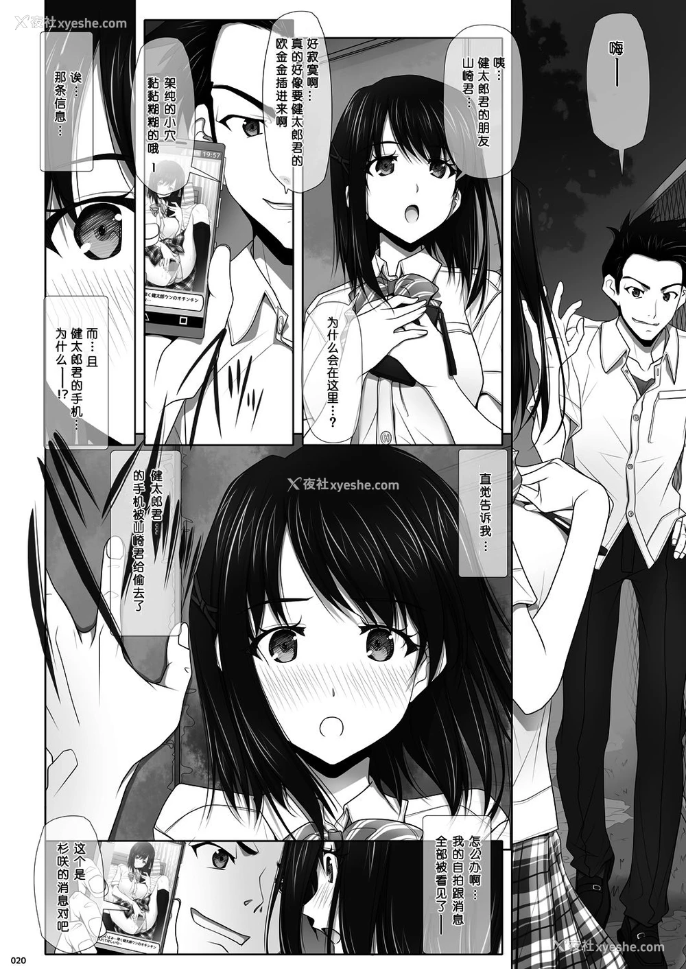 21P - [彩～IRODORI～ (SOYOSOYO)] ネトラレノトリコ-カスミノキモチ- [中国翻訳] [DL版]