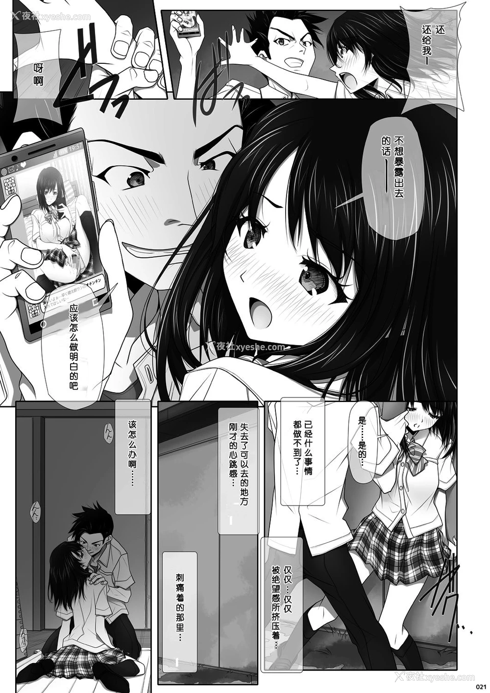 22P - [彩～IRODORI～ (SOYOSOYO)] ネトラレノトリコ-カスミノキモチ- [中国翻訳] [DL版]