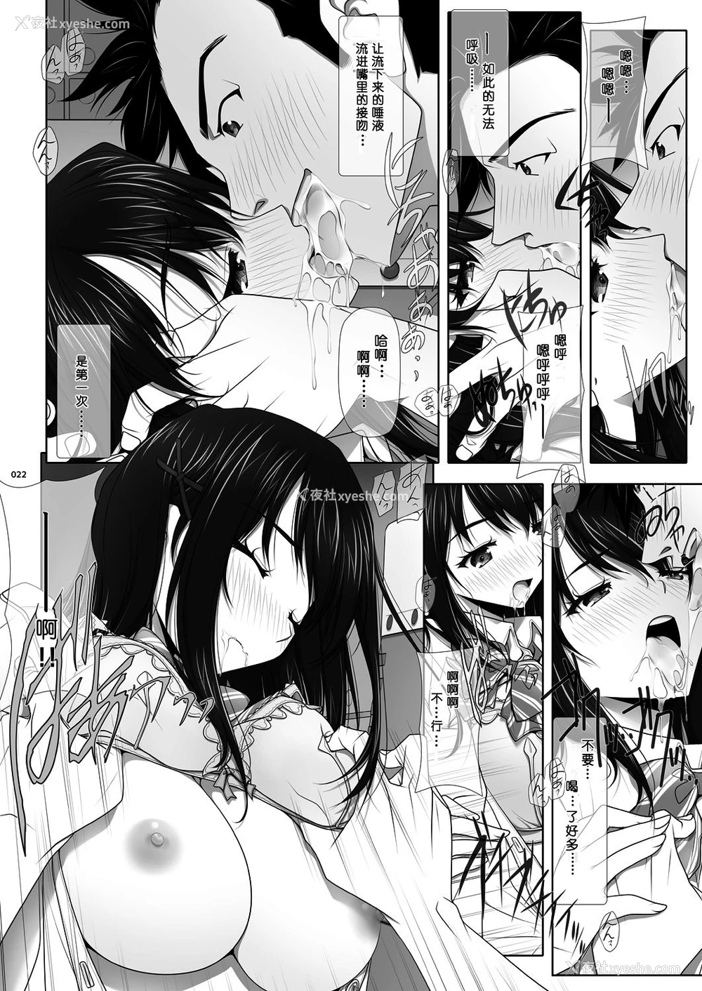 23P - [彩～IRODORI～ (SOYOSOYO)] ネトラレノトリコ-カスミノキモチ- [中国翻訳] [DL版]