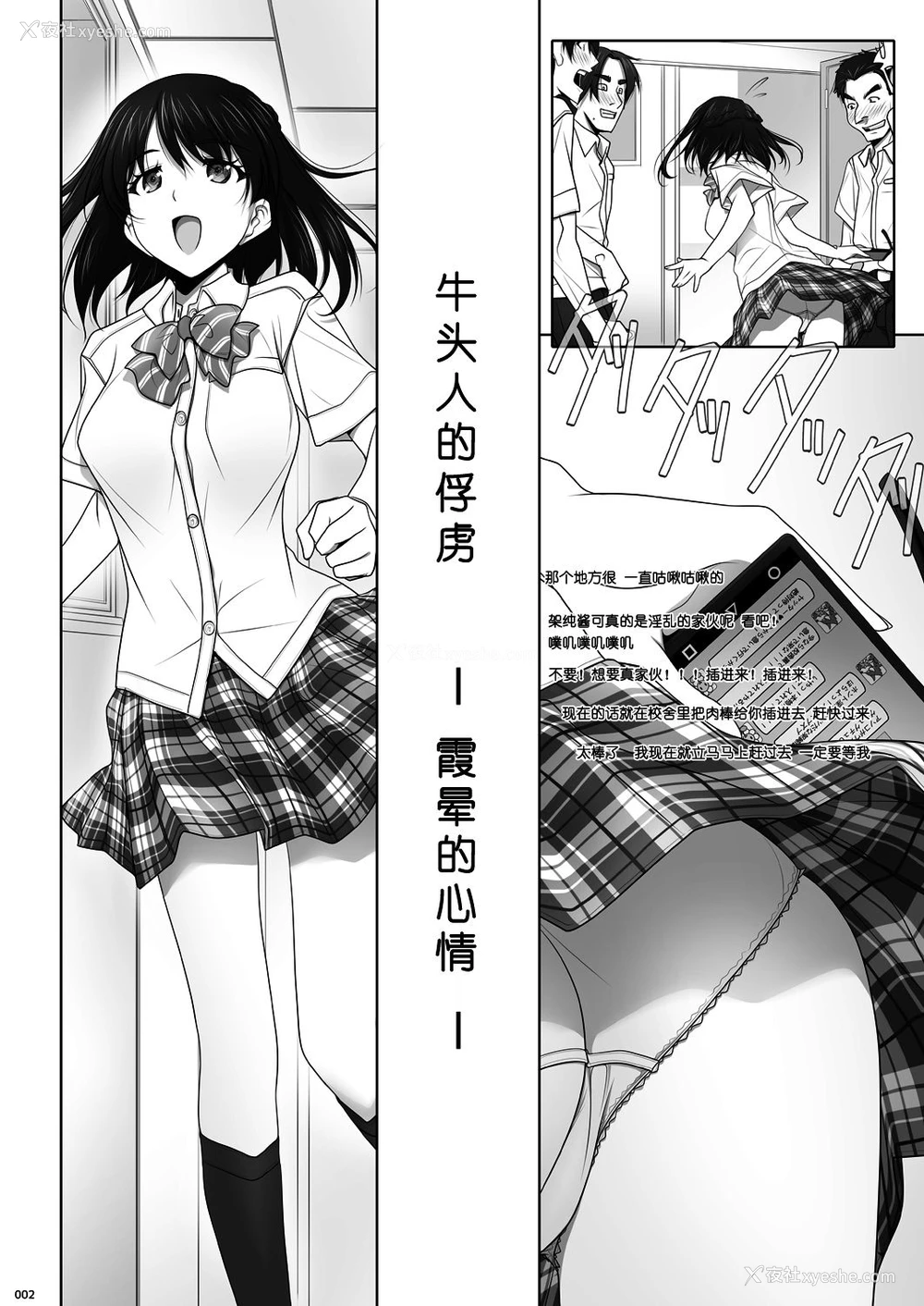 3P - [彩～IRODORI～ (SOYOSOYO)] ネトラレノトリコ-カスミノキモチ- [中国翻訳] [DL版]
