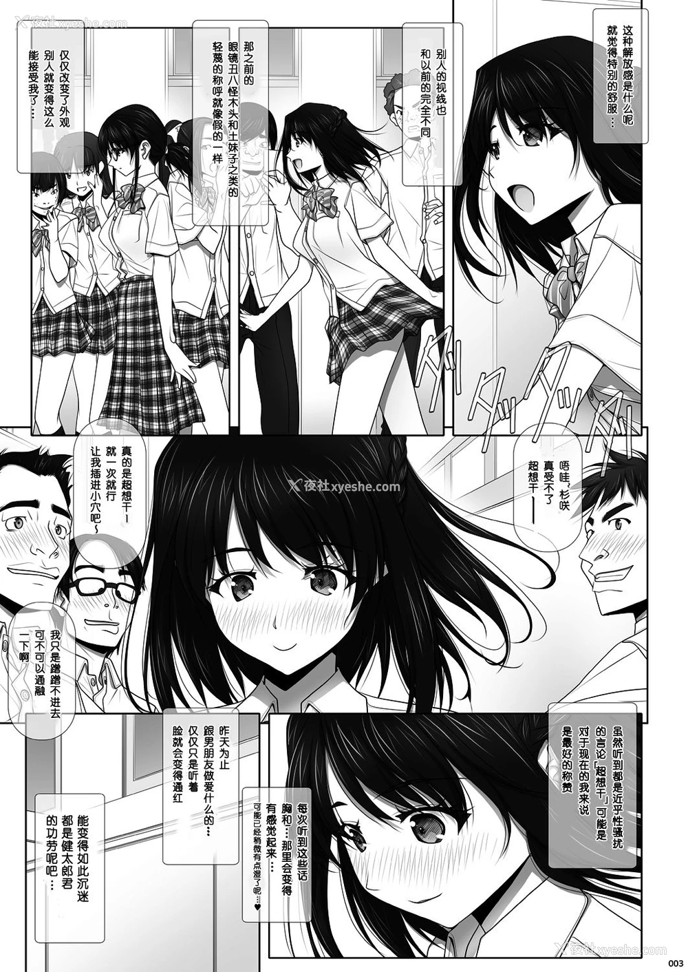 4P - [彩～IRODORI～ (SOYOSOYO)] ネトラレノトリコ-カスミノキモチ- [中国翻訳] [DL版]