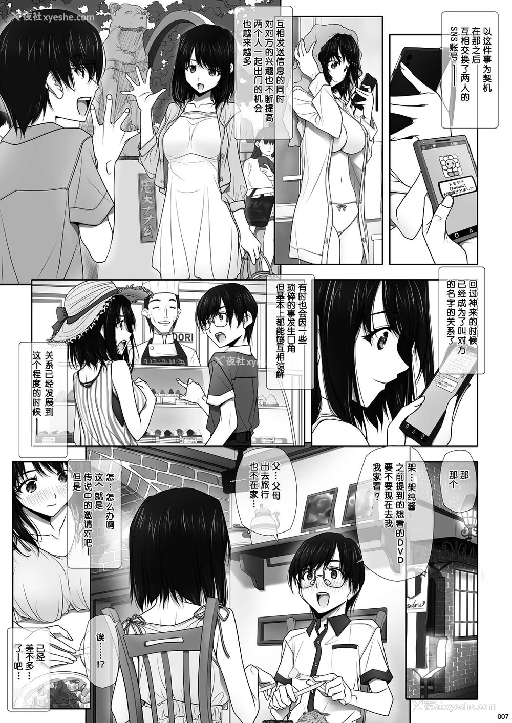 8P - [彩～IRODORI～ (SOYOSOYO)] ネトラレノトリコ-カスミノキモチ- [中国翻訳] [DL版]