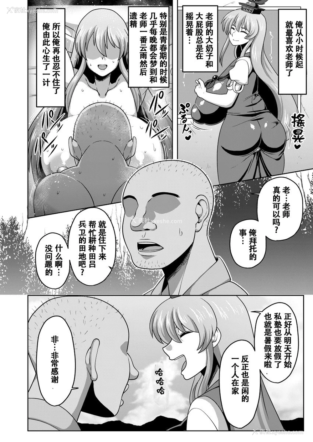 3P - [夏中症 (雨存)] 憧れの慧音先生の身体 (东方Project) [中国翻訳][DL版]