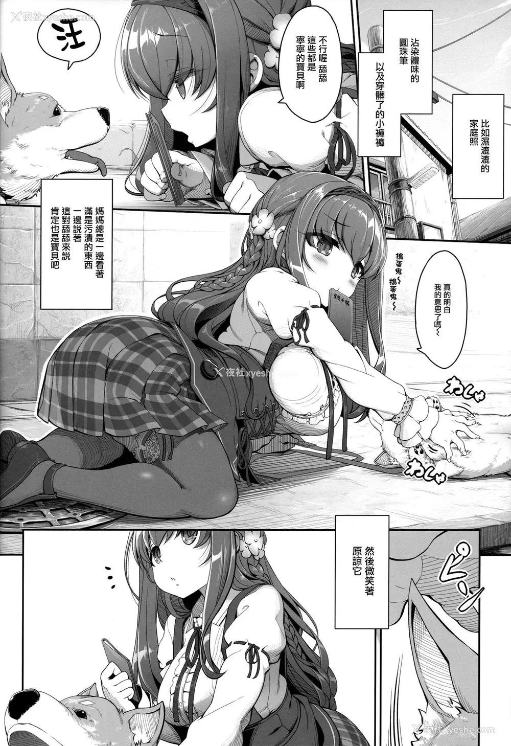 3P - (コミティア119) [木铃亭 (木铃カケル)] 隠犬な妹のラバトリーライフ [中国翻訳]