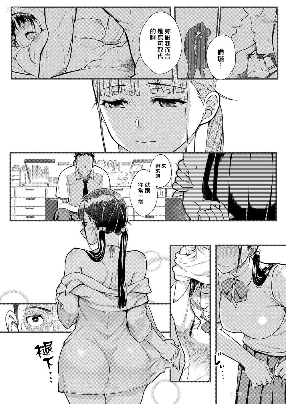 10P - [松果] 従顺×欲情 ～不伦相手は自分の巨乳生徒～ (コミックグレープ Vol.63) [中国翻訳]