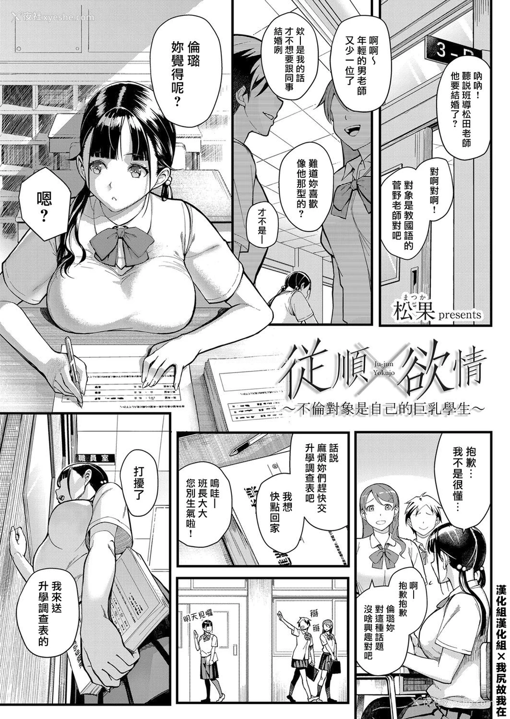 1P - [松果] 従顺×欲情 ～不伦相手は自分の巨乳生徒～ (コミックグレープ Vol.63) [中国翻訳]
