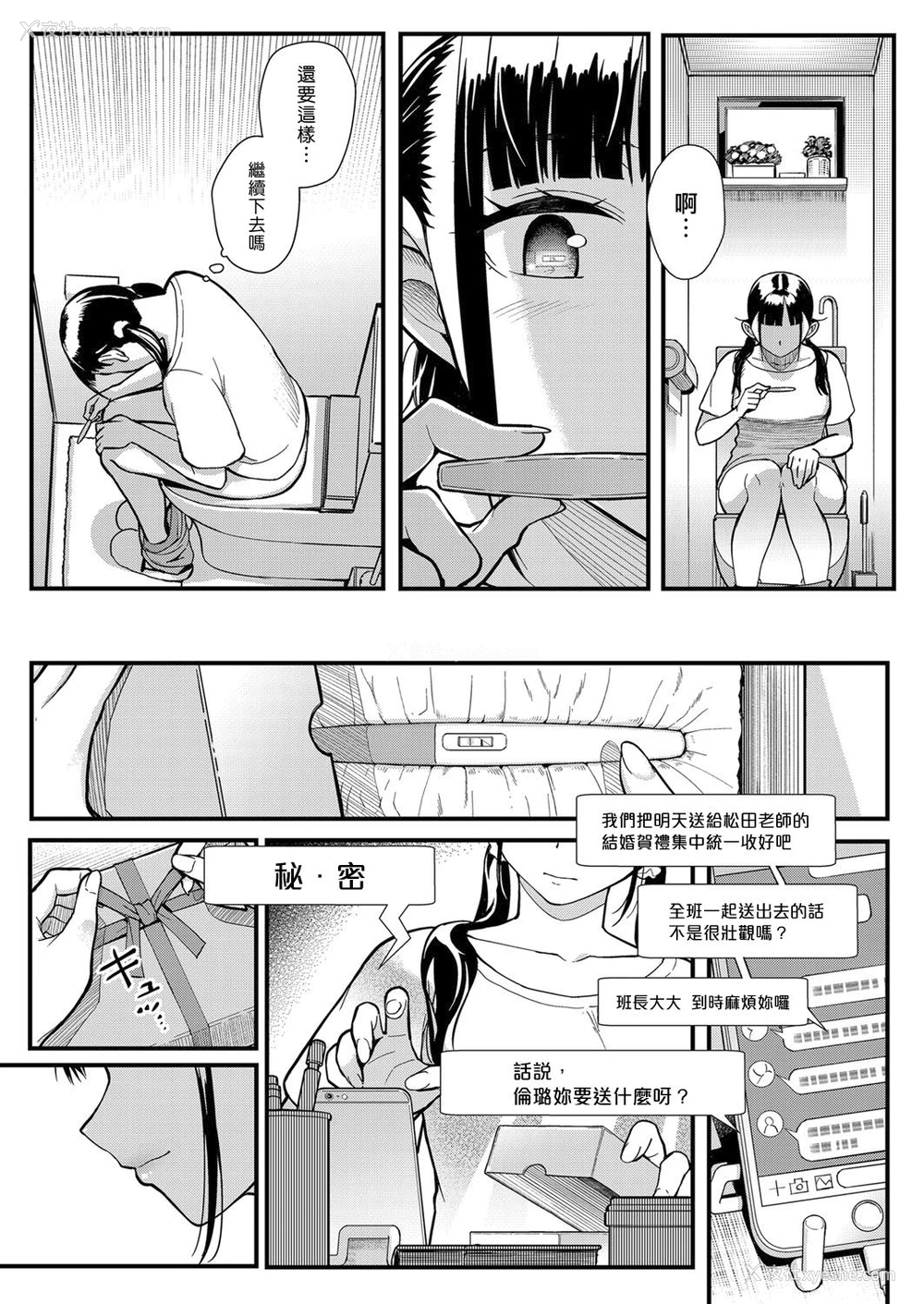 23P - [松果] 従顺×欲情 ～不伦相手は自分の巨乳生徒～ (コミックグレープ Vol.63) [中国翻訳]