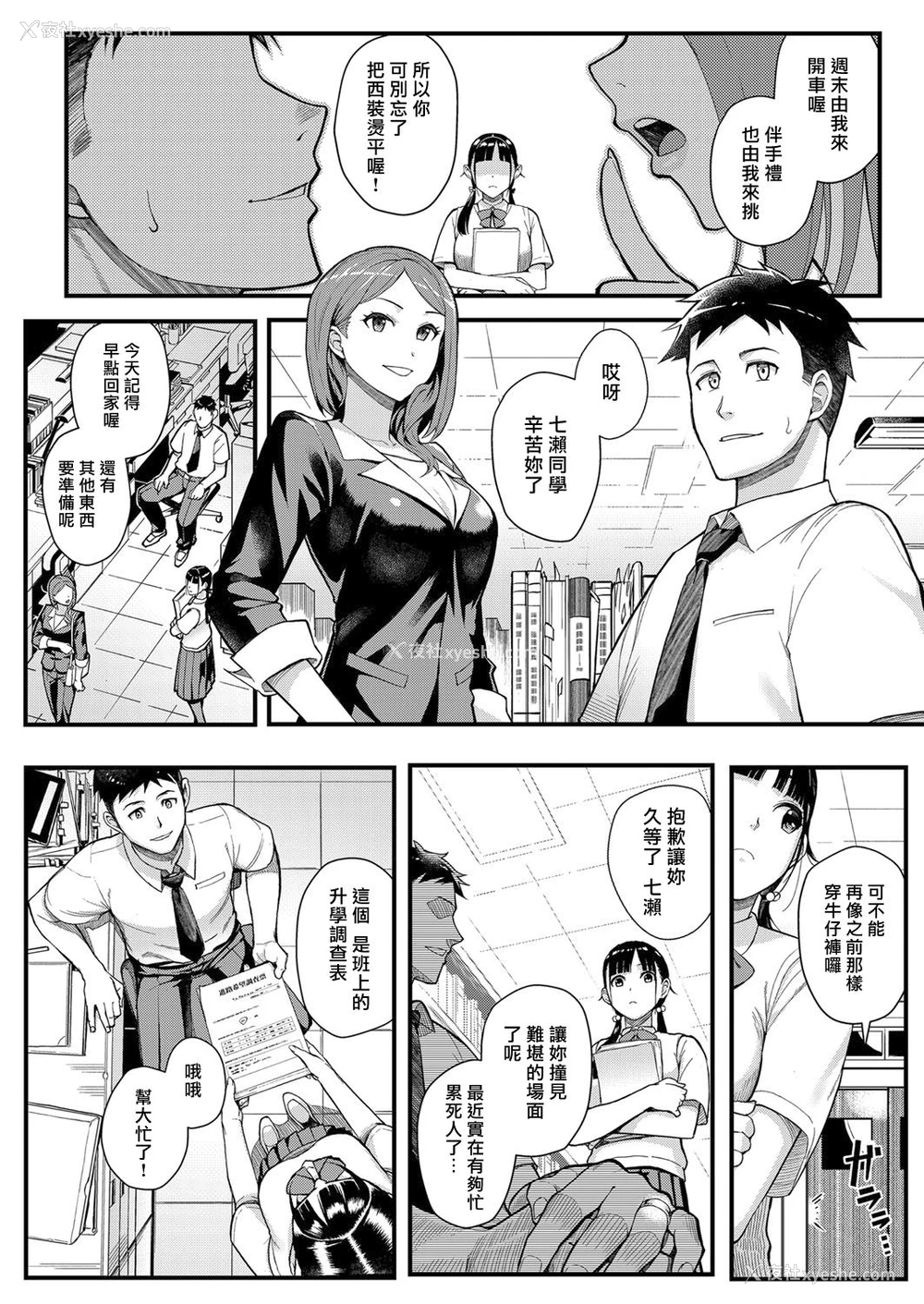2P - [松果] 従顺×欲情 ～不伦相手は自分の巨乳生徒～ (コミックグレープ Vol.63) [中国翻訳]