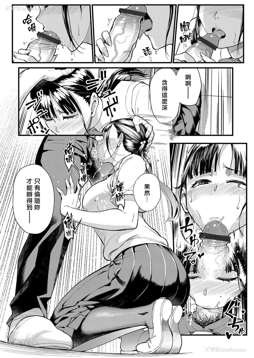 6P - [松果] 従顺×欲情 ～不伦相手は自分の巨乳生徒～ (コミックグレープ Vol.63) [中国翻訳]