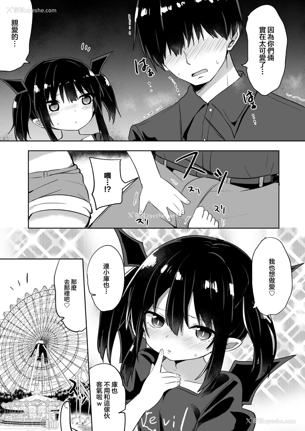 12P - [Grand lemon (隣)] 続・ぽんこつサキュバスちゃん [中国翻訳] [DL版]